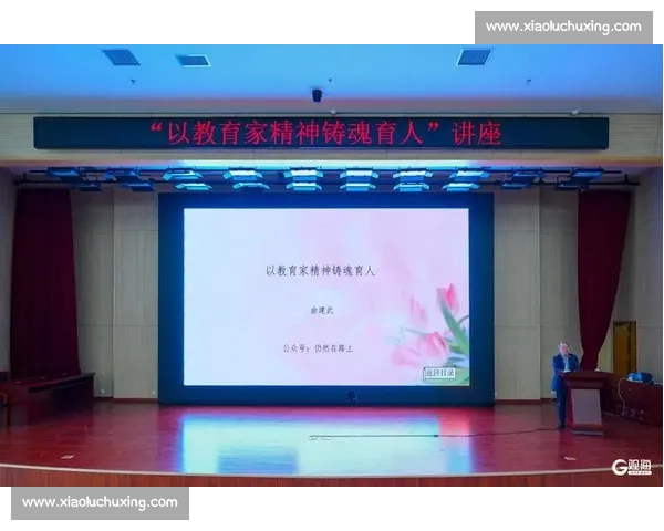 铸魂育人新时代教师师德师风建设与榜样力量分享